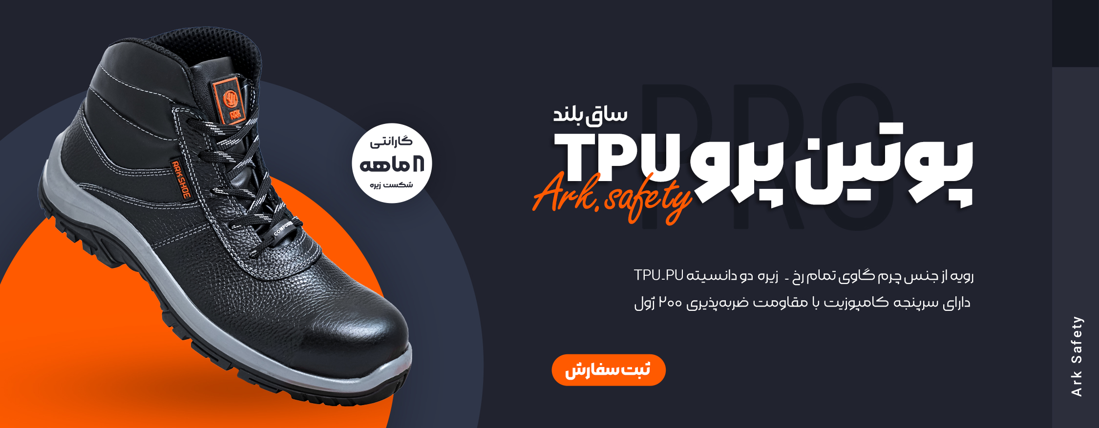 کفش ساق بلند ایمنی پرو TPU