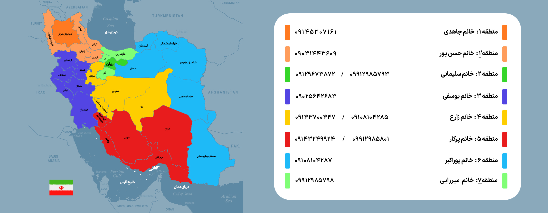 منطقه بندی فروش و شماره تلفن ها